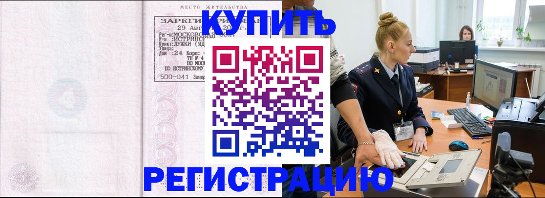 временная регистрация надежно в Керчи