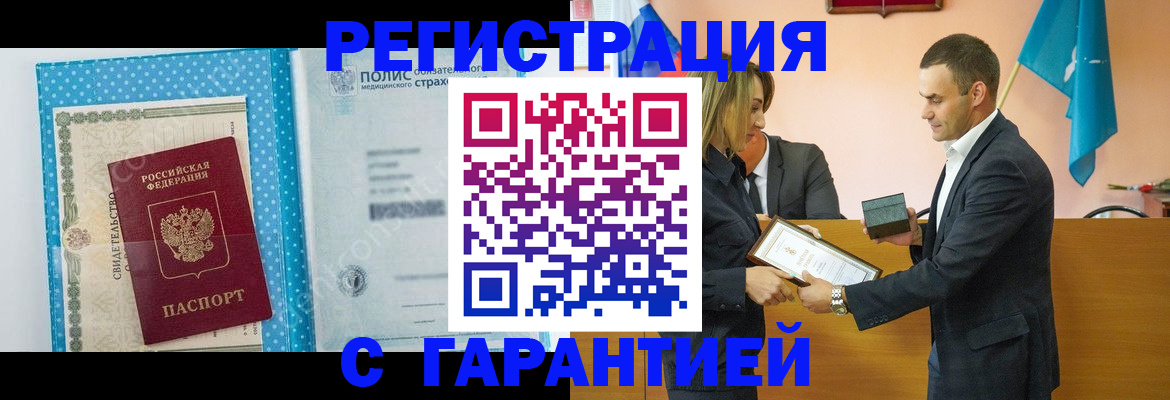 прописка для работы в Керчи