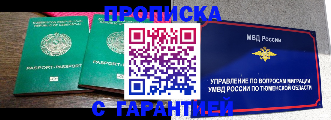 прописка ребенка в Керчи